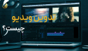 تدوین فیلم چیست؟
