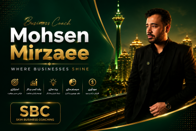 محسن میرزایی مشاور کسب و کار بیزینس کوچ