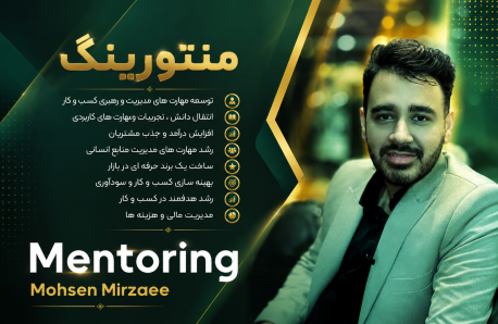 محسن میرزایی کمپین فروش محسن میرزایی کمپین منیجر